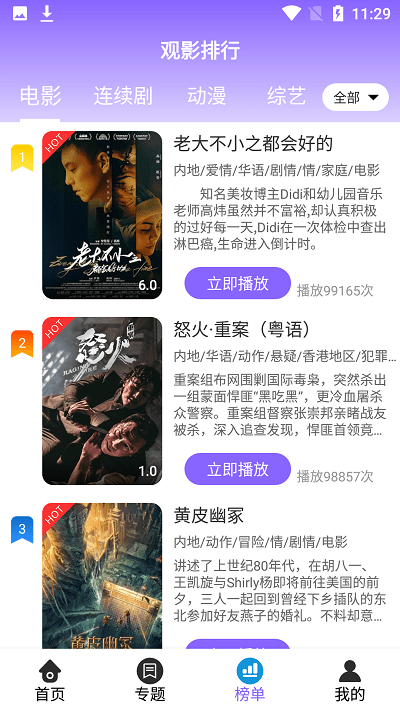 白云影视正版app 1