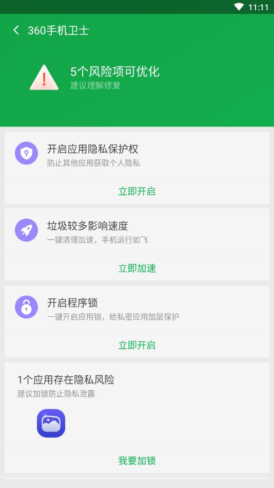 360手机卫士谷歌商店版 v1.0.0.10200