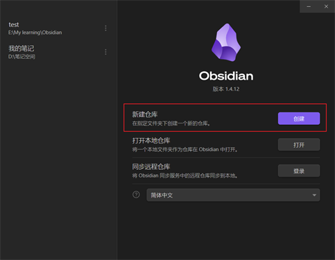 Obsidian笔记软件