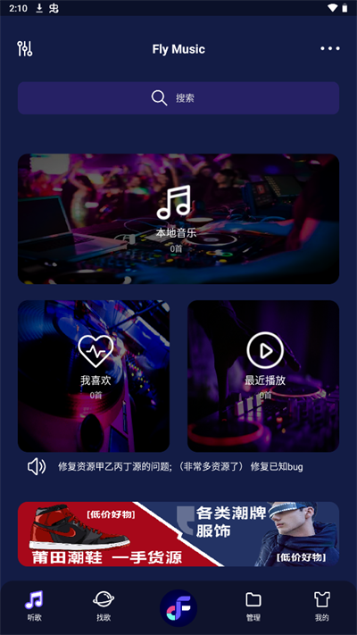 Fly音乐播放器0