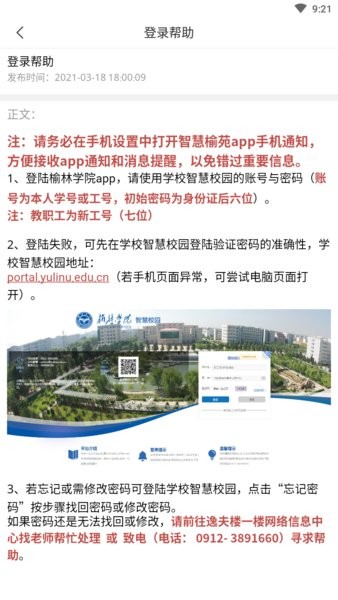 榆林学院移动校园1