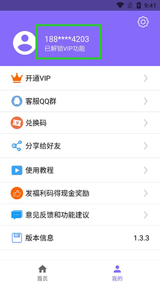 下载王app免VIP版3