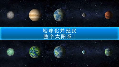 创造行星0