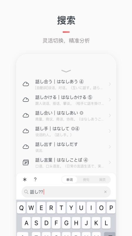 日语词典MOJi辞書0