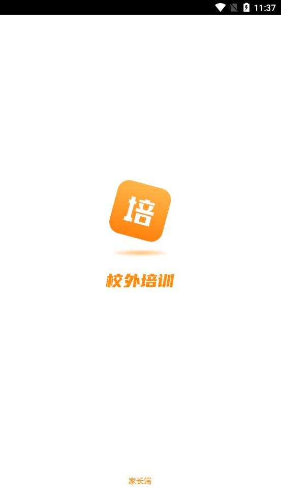 校外培训家长端app 1