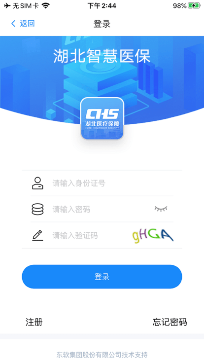 湖北智慧医保ios版1