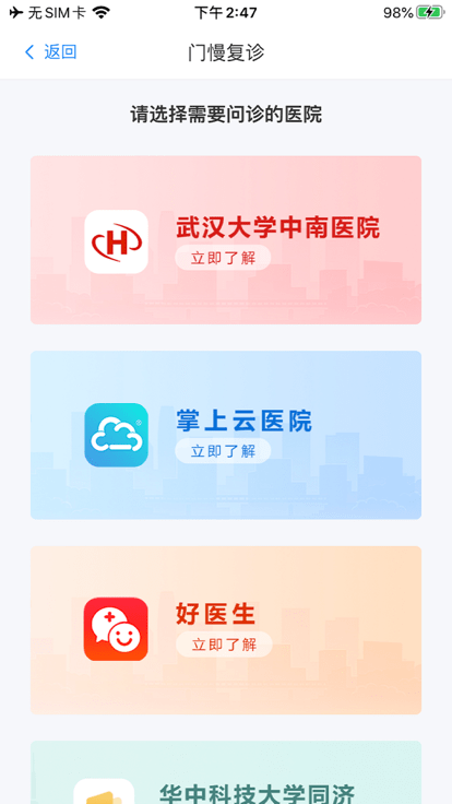 湖北智慧医保ios版2