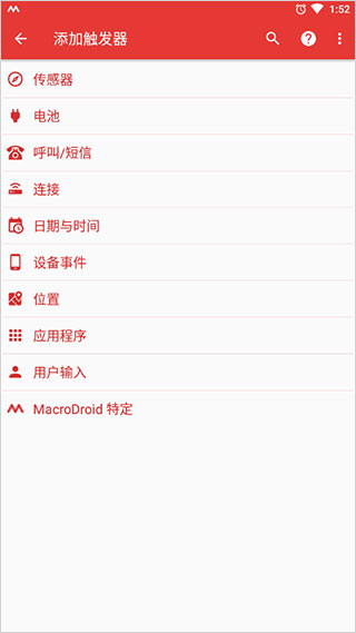 macrodroid终身免费版