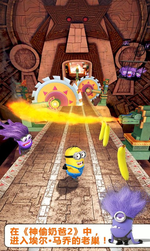 Minion Rush2