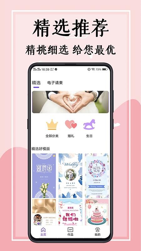 婚礼邀请函 v4.1.390