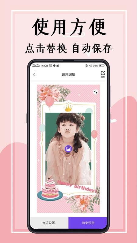 婚礼邀请函 v4.1.391