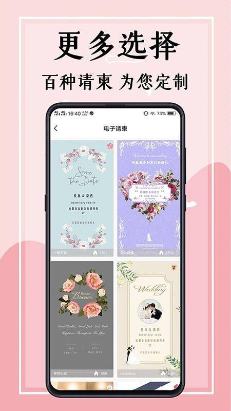 婚礼邀请函app v4.1.39 5