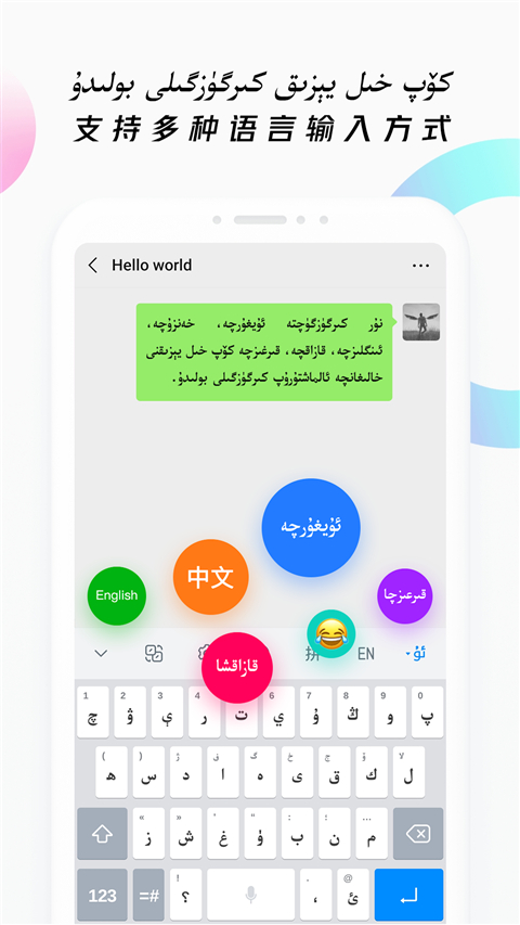 Nur柯尔克孜族输入法app 1