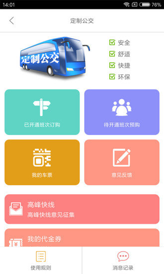 广州掌上公交app 1