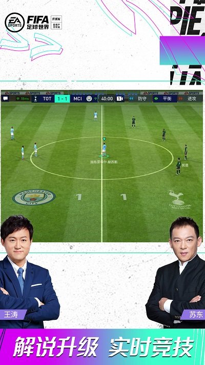 fifa足球世界先锋服3