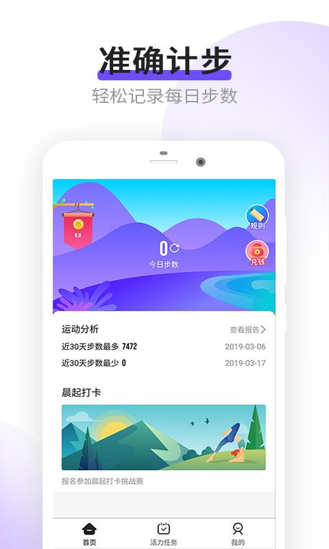 乐点计步2