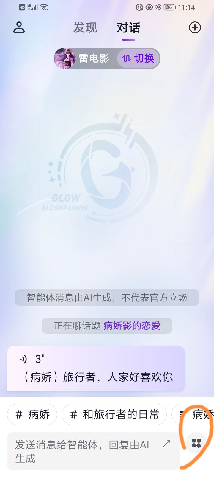 Glow正版