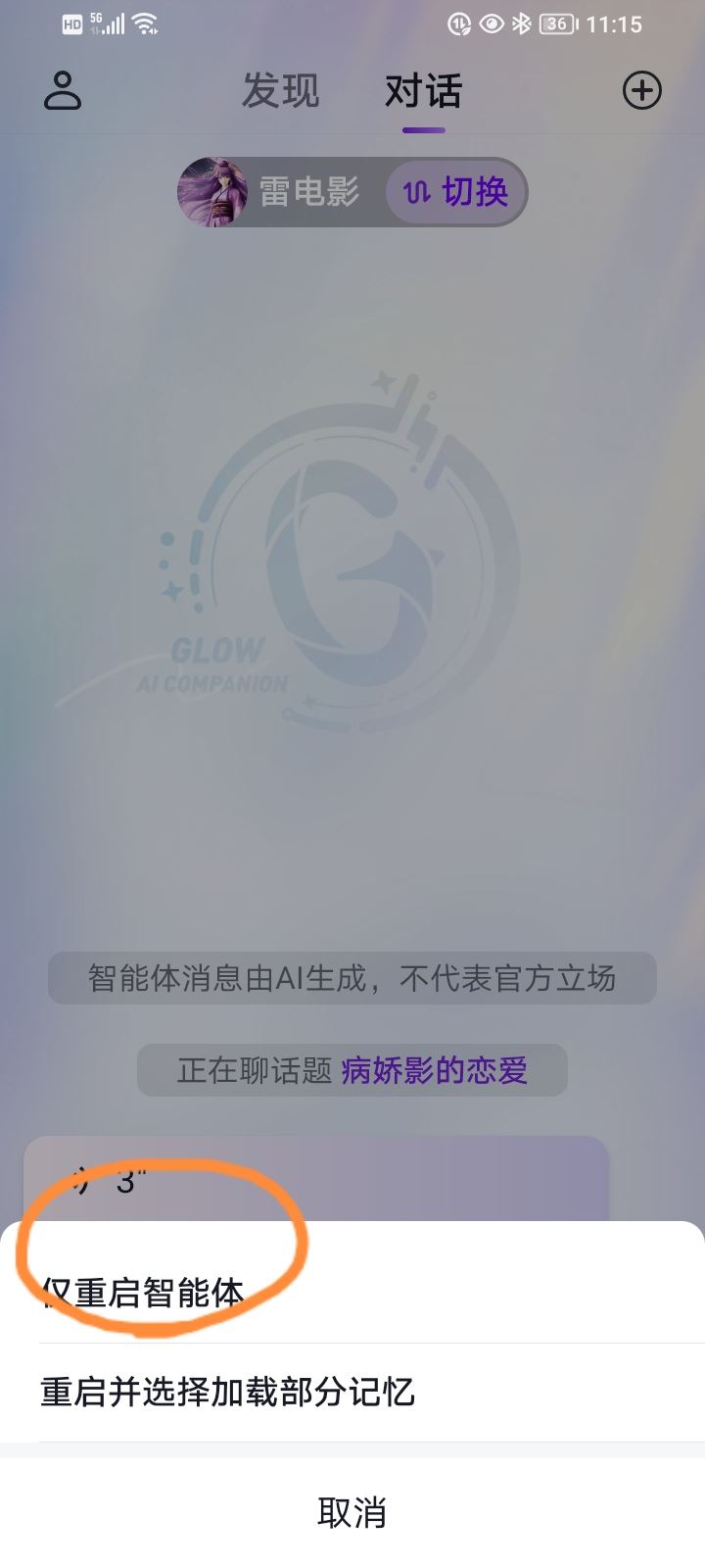 Glow正版