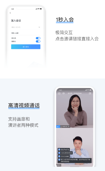 聚连会议手机版 1