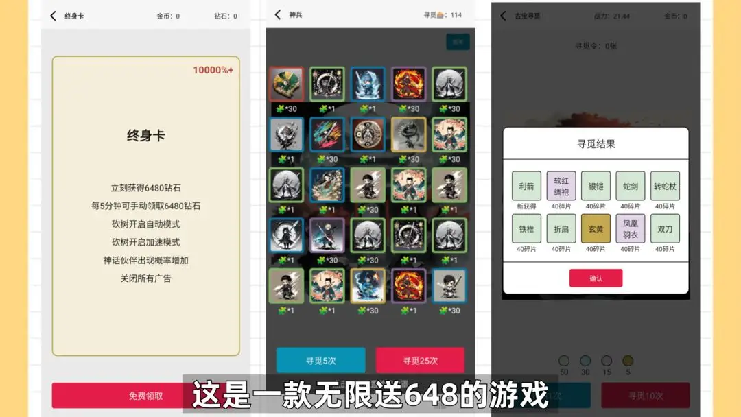 一口气通关我有无限648系统2