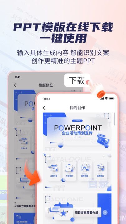 创意PPT模板素材库2