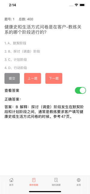 私教备考助手软件1