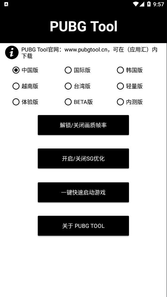 PUBG Tool画质0