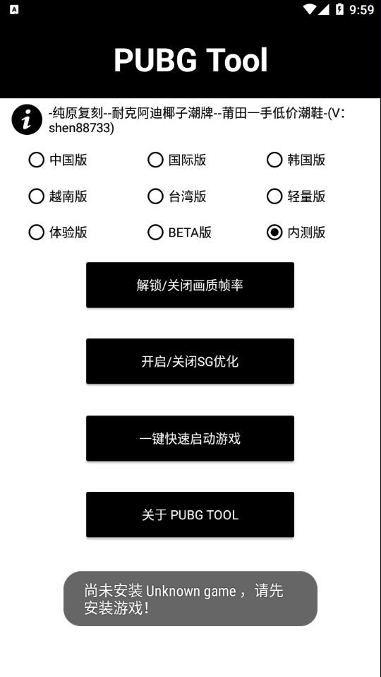 PUBG Tool画质3