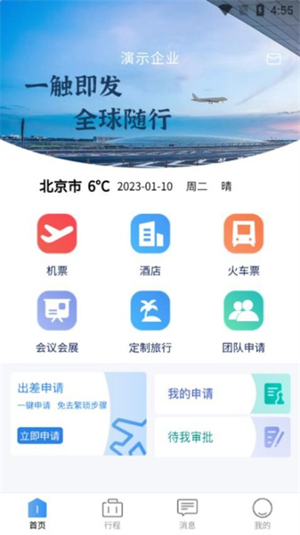 途客商旅2