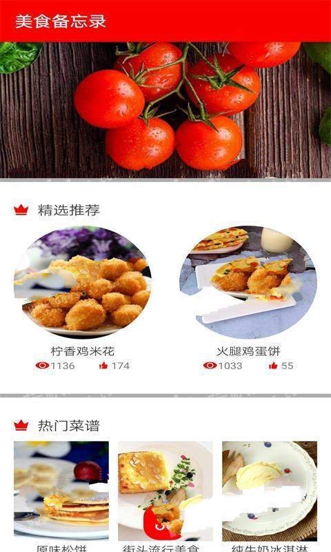 美食备忘录2