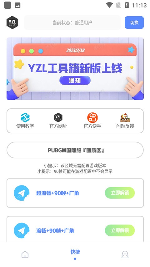 YZL工具箱画质2