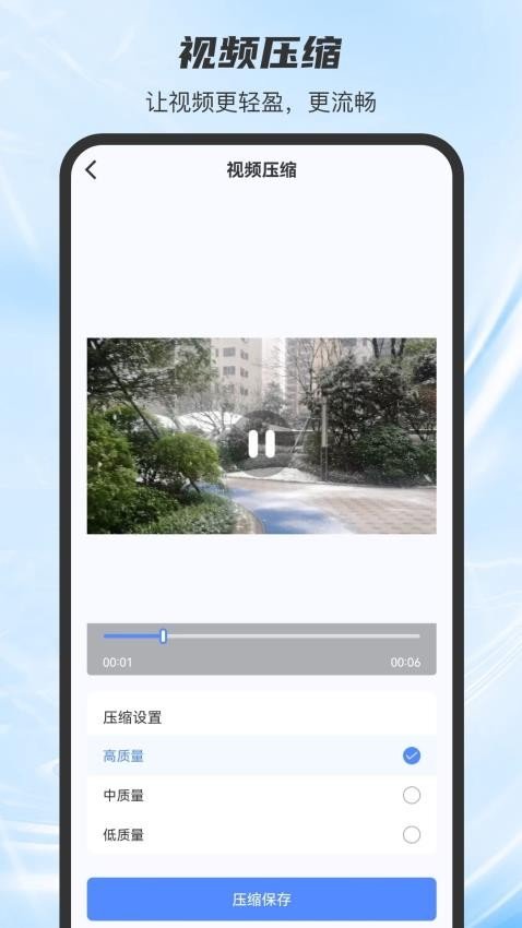 手机视频压缩器0