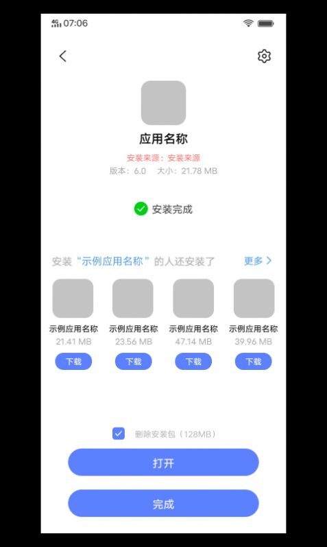 软件包安装程序2