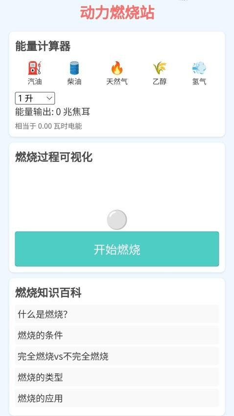 动力燃烧站0
