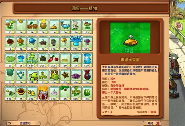 植物大战僵尸杂交版2.6