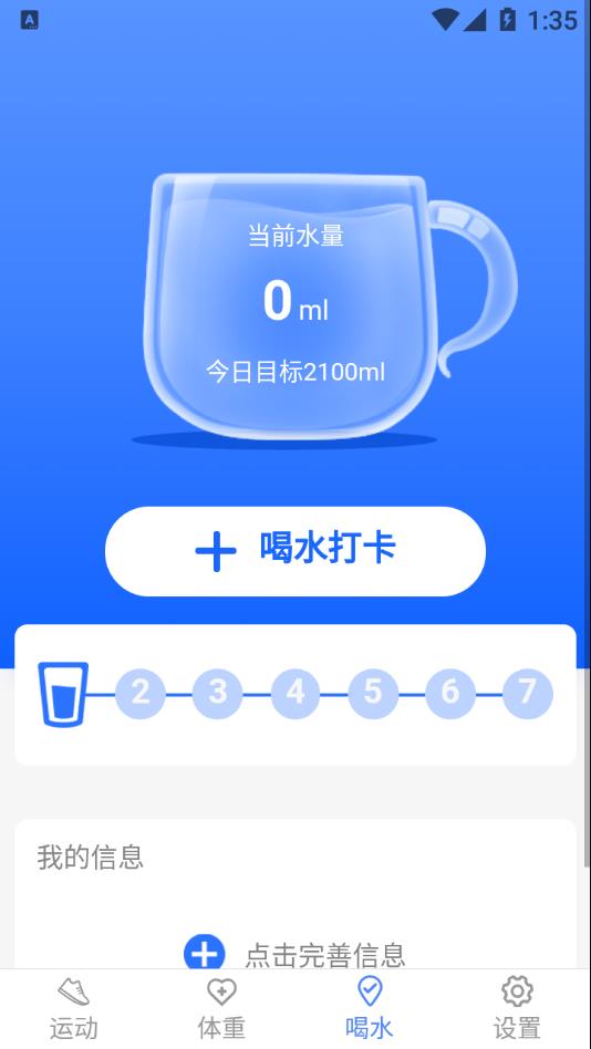 虎虎计步3