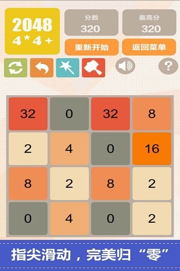 新2048弹球经典版