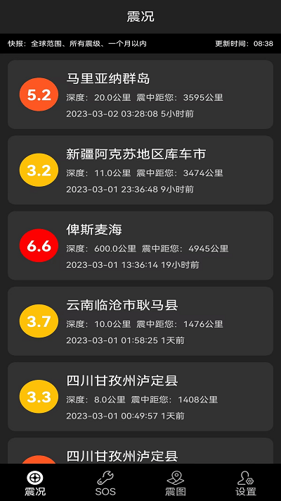 地震预警快报软件0