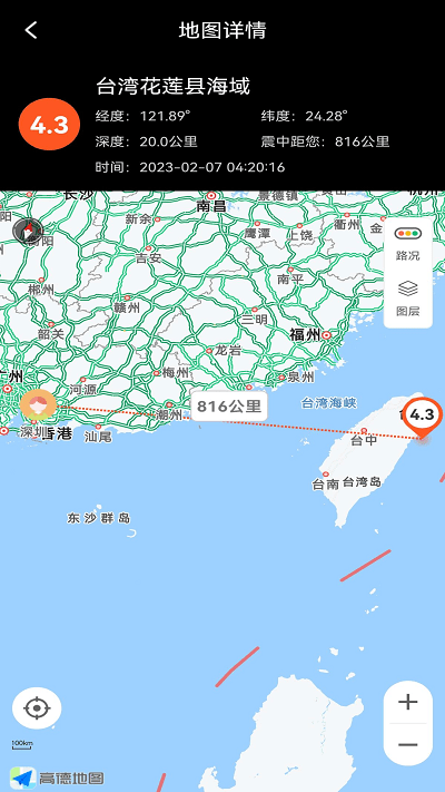 地震预警快报软件1