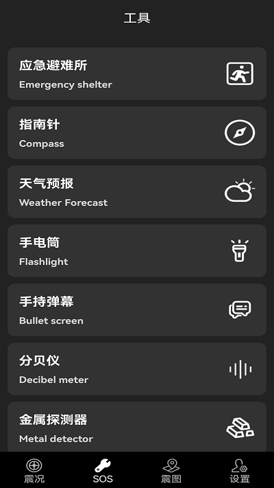 地震预警快报软件3