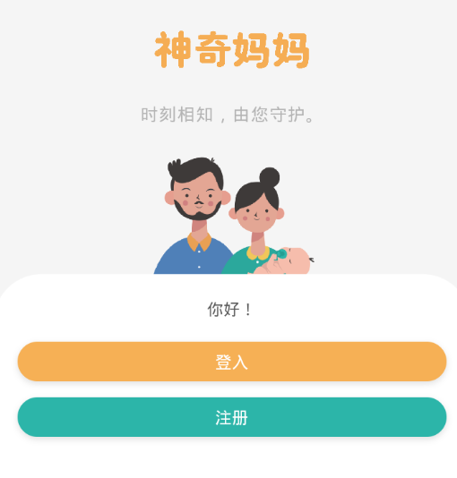 Wondermom app(育儿) 1