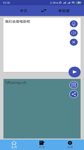老挝语翻译软件 1
