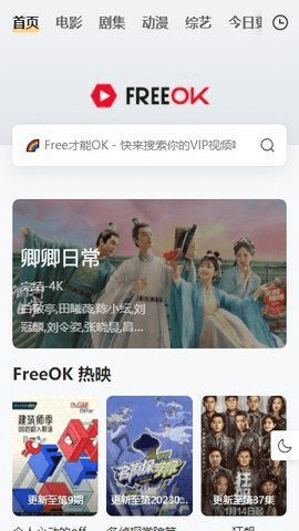 freeok追剧4