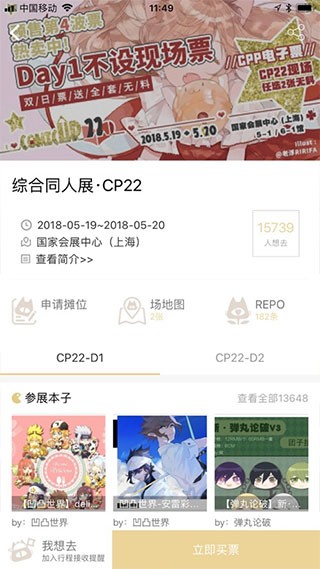 CPP漫展购票