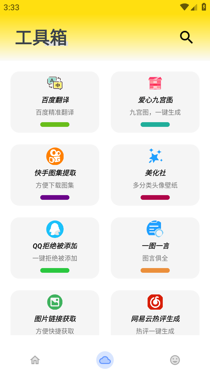 雄哥软件盒子9.0 1