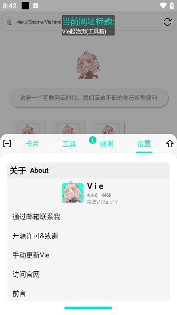 vie浏览器1