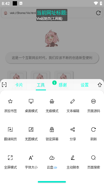 vie浏览器2