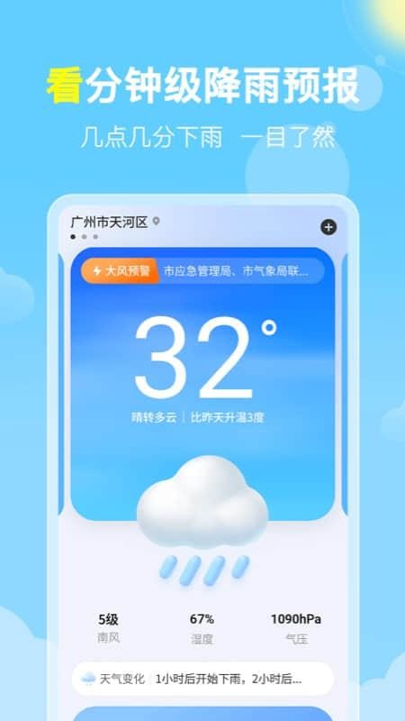 晓雨天气预报0