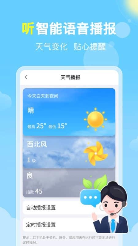 晓雨天气预报4