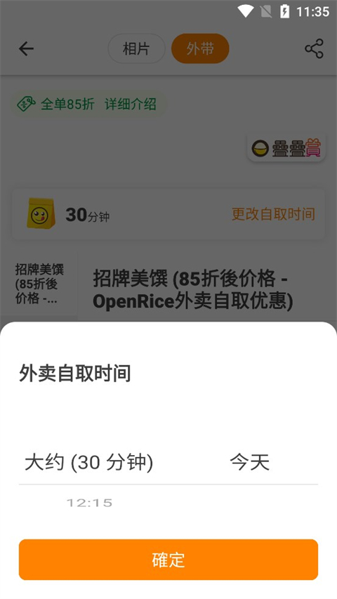 Openrice免费版